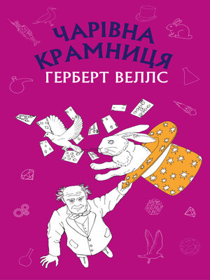 cover image of Чарівна крамниця
